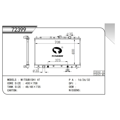 適用于  三菱 AT  散熱器