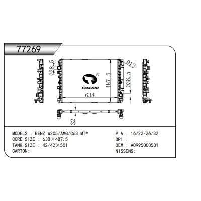 適用于  奔馳 W205/AMG/C63 MT*  散熱器