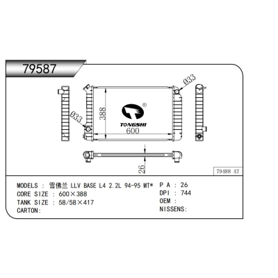 適用于  雪佛蘭 LLV BASE L4 2.2L 94-95 MT*  散熱器