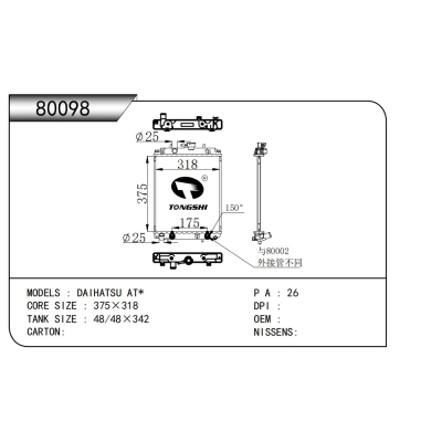 適用于  大發(fā) AT*  散熱器