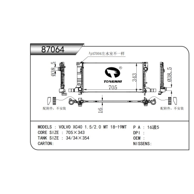 適用于   沃爾沃 XC40 1.5/2.0 MT 18-19MT   散熱器
