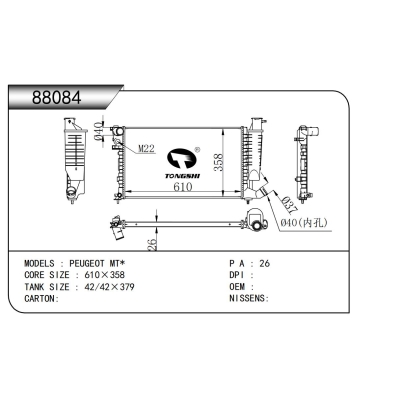 適用于    標(biāo)致 MT*   散熱器
