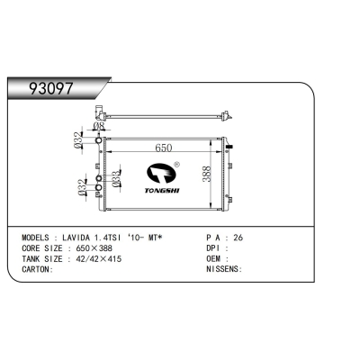 適用于 朗逸 1.4TSI‘10- MT*   散熱器