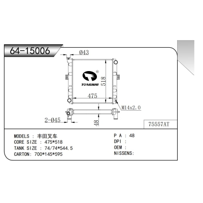 適用于  豐田叉車(chē)  散熱器