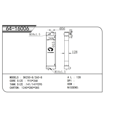 適用于  SK250-8/260-8  散熱器