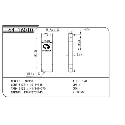 適用于  SK350-8  散熱器