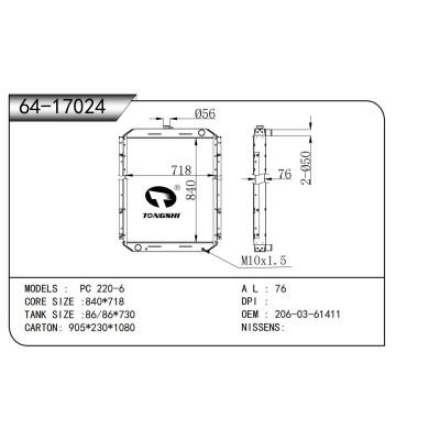 適用于 PC 220-6  散熱器