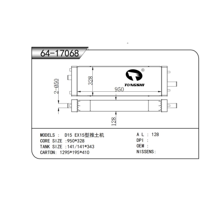 適用于  D15 EX15型推土機(jī)  散熱器