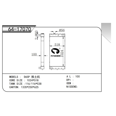 適用于  D65P 推土機(jī)   散熱器