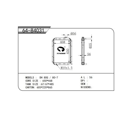 適用于   DH 80G / 80-7    散熱器
