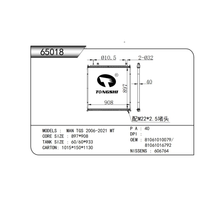適用于 曼 TGS 2006-2021 MT  散熱器