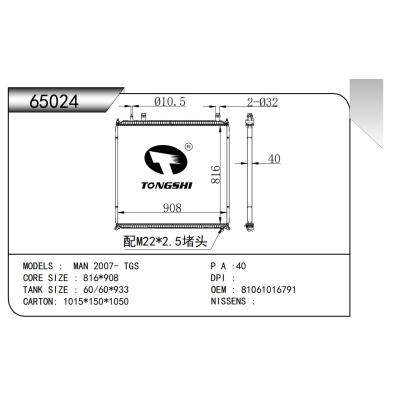 適用于  曼 2007- TGS  散熱器