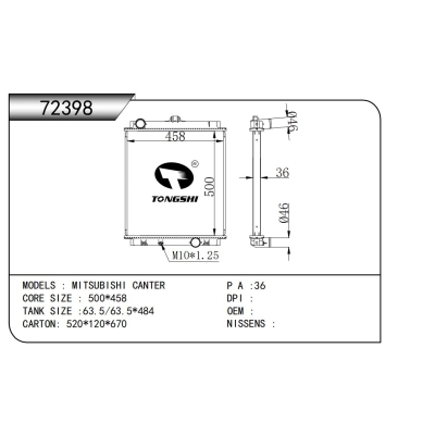 適用于   三菱 CANTER  散熱器