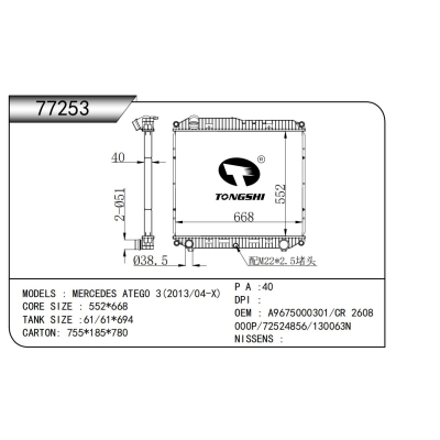 適用于 梅賽德斯 ATEG0 3(2013/04-X)  散熱器