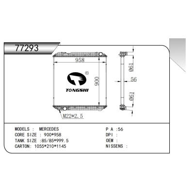適用于  梅賽德斯  散熱器