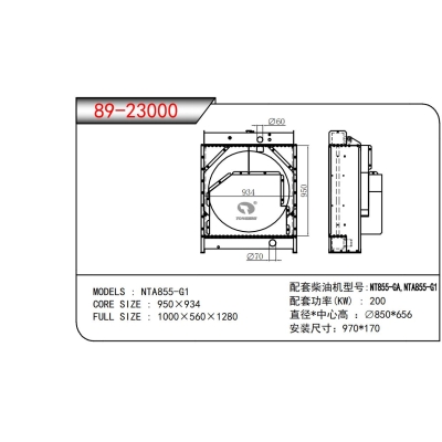 適用于NTA855-G1發(fā)電機(jī)散熱器