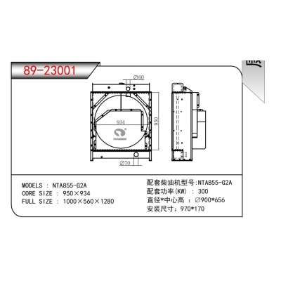 適用于NTA855-G2A發(fā)電機(jī)散熱器