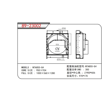 適用于NTA855-G4發(fā)電機(jī)散熱器