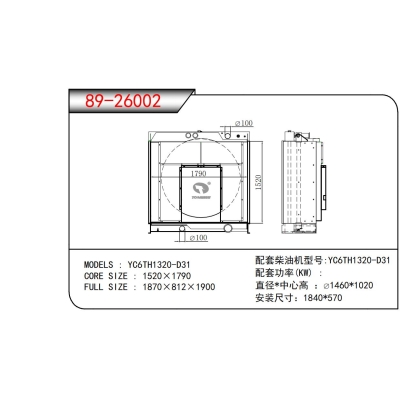 適用于YC6TH1320-D31發(fā)電機(jī)散熱器