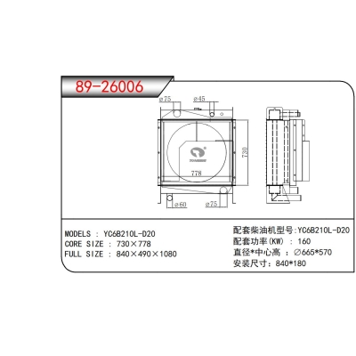 適用于YC6B210L-D20發(fā)電機(jī)散熱器