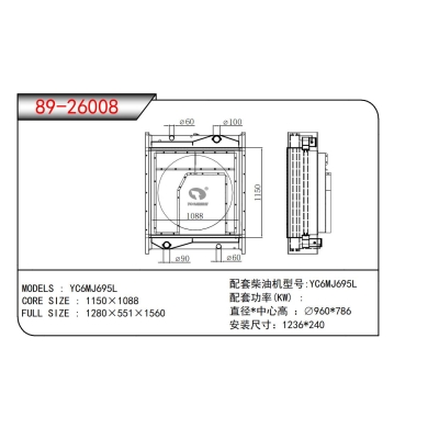 適用于YC6MJ695L發(fā)電機(jī)散熱器