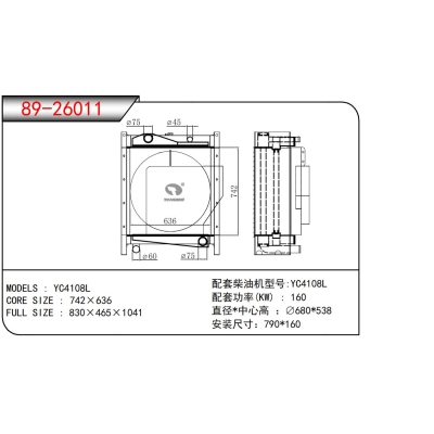 適用于YC4108L發(fā)電機(jī)散熱器