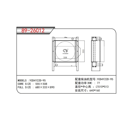 適用于YCD4Y22D-95發(fā)電機(jī)散熱器