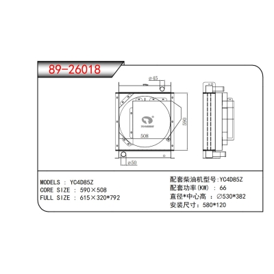 適用于YC4D85Z發(fā)電機(jī)散熱器
