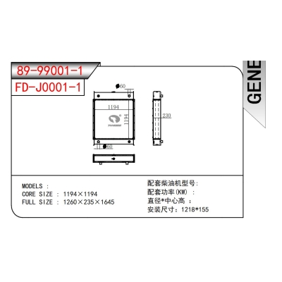 發(fā)電機(jī)散熱器