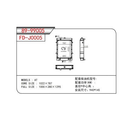 適用于AT發(fā)電機(jī)散熱器