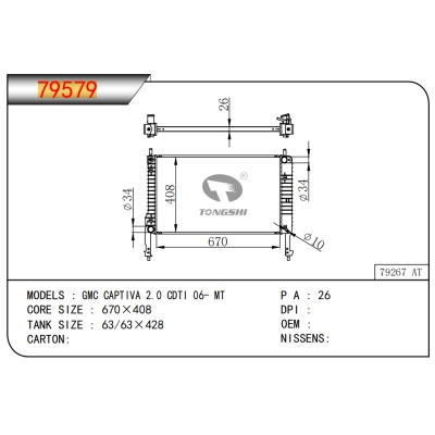 適用于GMC CAPTIVA 2.0 CDTI 06- MT?散熱器