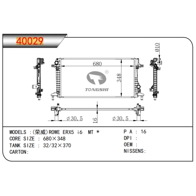 適用于榮威?ERX5 i6 MT?乘用車散熱器