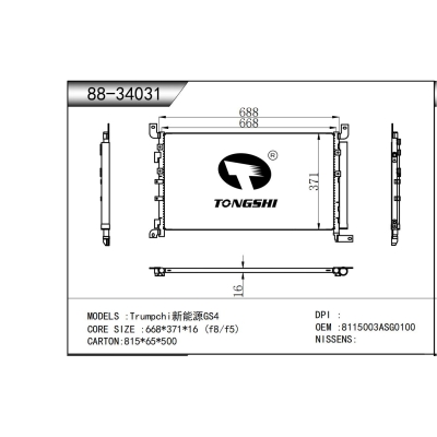 適用于      廣汽傳祺 新能源GS4      冷凝器