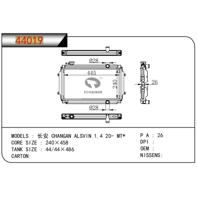 適用于長安悅翔?1.4?20-?MT*??散熱器