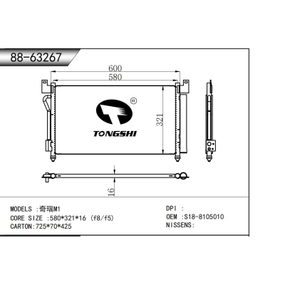 適用于  奇瑞M1  冷凝器