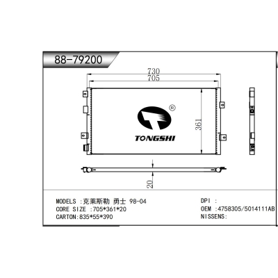 適用于  克萊斯勒 勇士 98-04   冷凝器