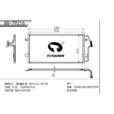 適用于   凱迪拉克 DEVILLE 00-05  冷凝器