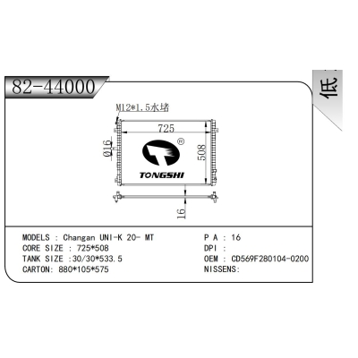 適用于   長安 UNI-K 20- MT   冷凝器