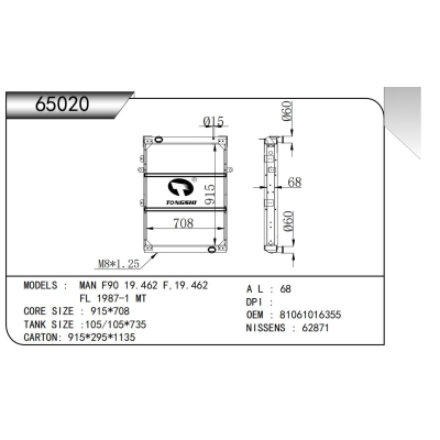 適用于曼 F90 19.462 F,19.462  FL 1987-1 MT散熱器