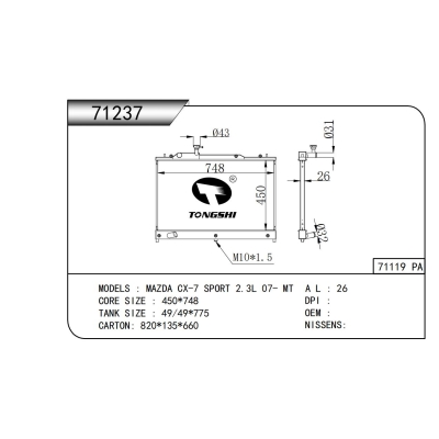 適用于馬自達 CX-7 SPORT 2.3L 07- MT散熱器