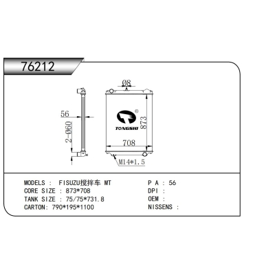 適用于FISUZU攪拌車(chē) MT散熱器
