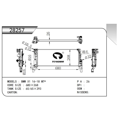 適用于?寶馬?X1?16-18?MT*??散熱器