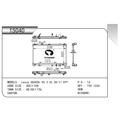 適用于?雷克薩斯?GS450h?V6?3.5L?06-11?AT*??散熱器