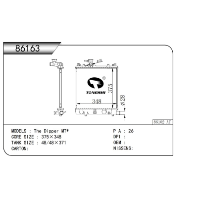 適用于北斗星MT*散熱器