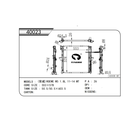 適用于(榮威)?W5?1.8L?11-14?MT?散熱器