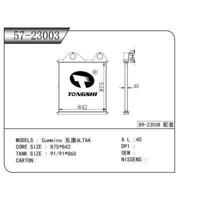 適用于康明斯東康6LTAA中冷器