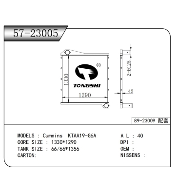 適用于康明斯 KTAA19-G6A中冷器