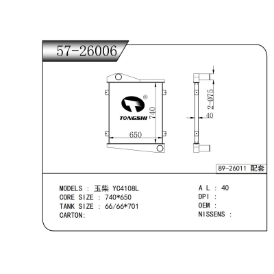 適用于玉柴 YC4108L中冷器