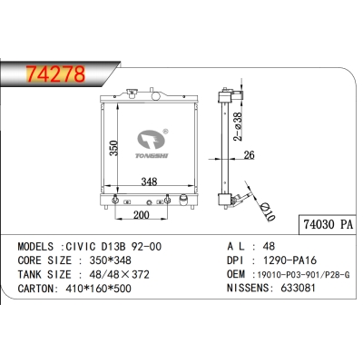 適用于思域?D13B?92-00??乘用車散熱器