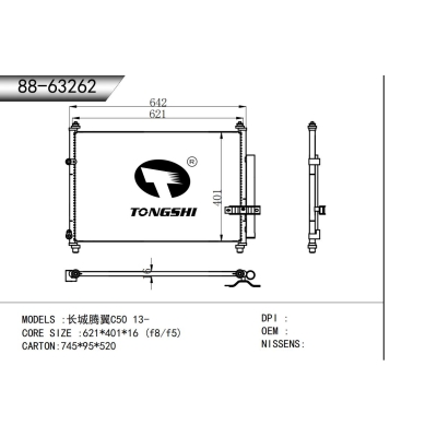 適用于長(zhǎng)城騰翼C50 13-冷凝器